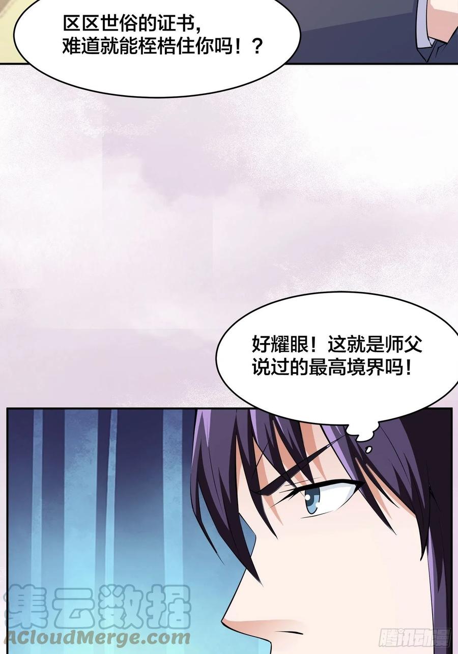 🍚修仙之人在都市（修仙修后宫） 第158话 妖艳的圣女 第5页