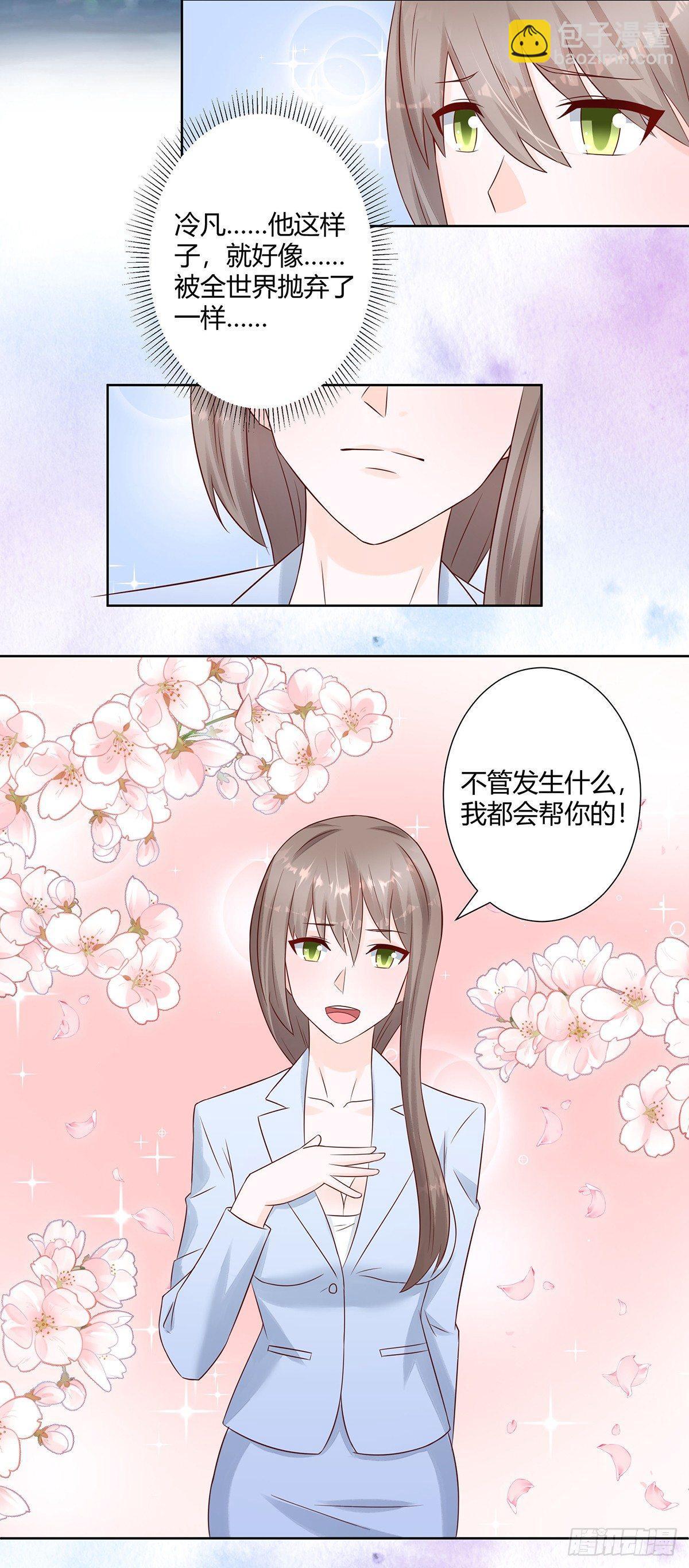 🍚修仙之人在都市（修仙修后宫） 第16话 你被针对了！ 第11页