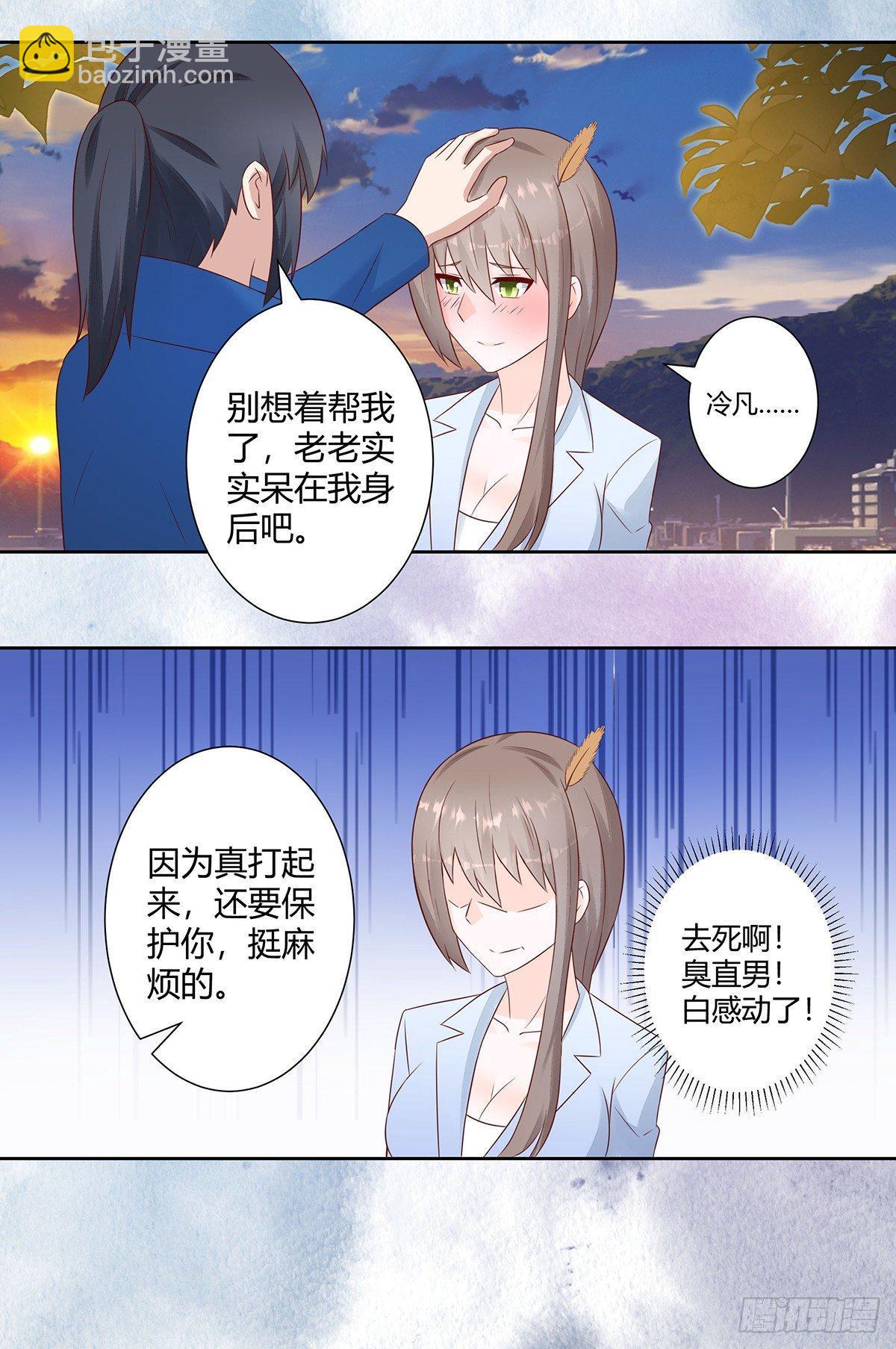 🍚修仙之人在都市（修仙修后宫） 第16话 你被针对了！ 第13页