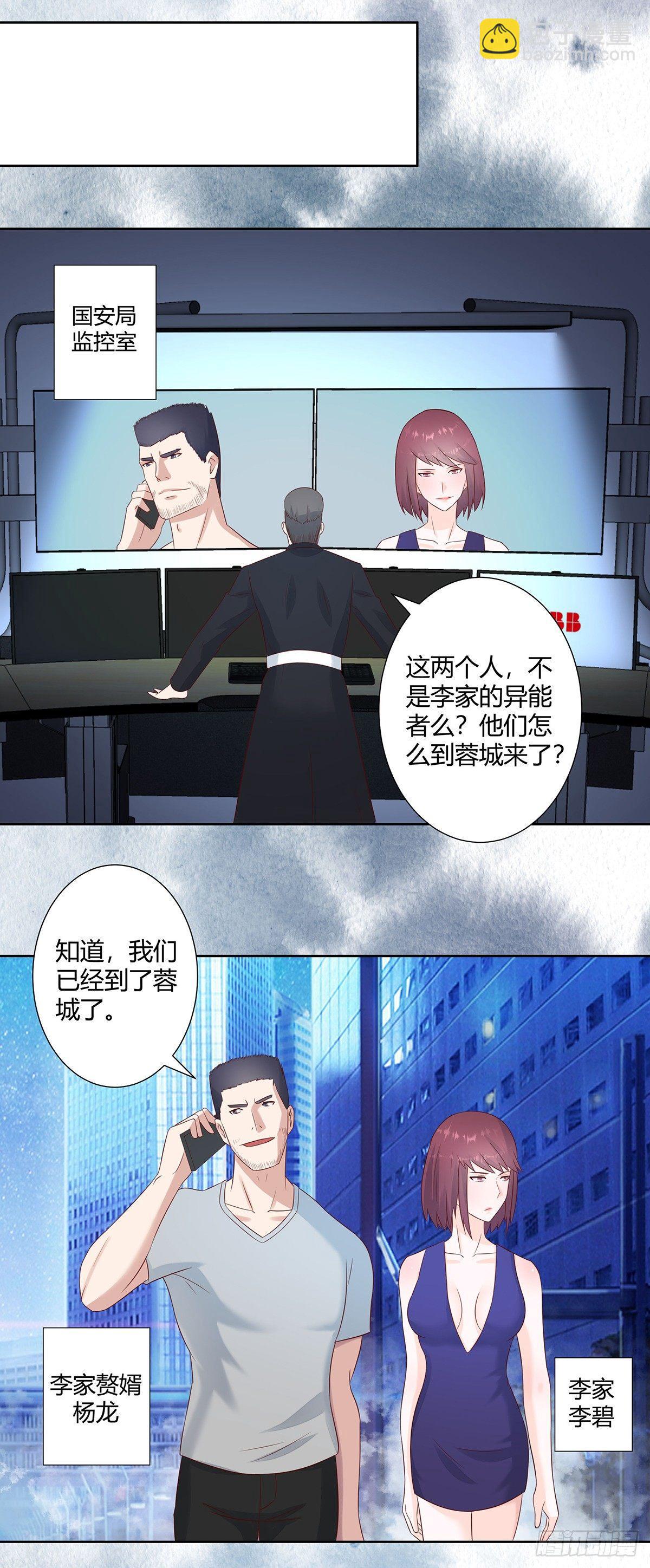 🍚修仙之人在都市（修仙修后宫） 第16话 你被针对了！ 第14页