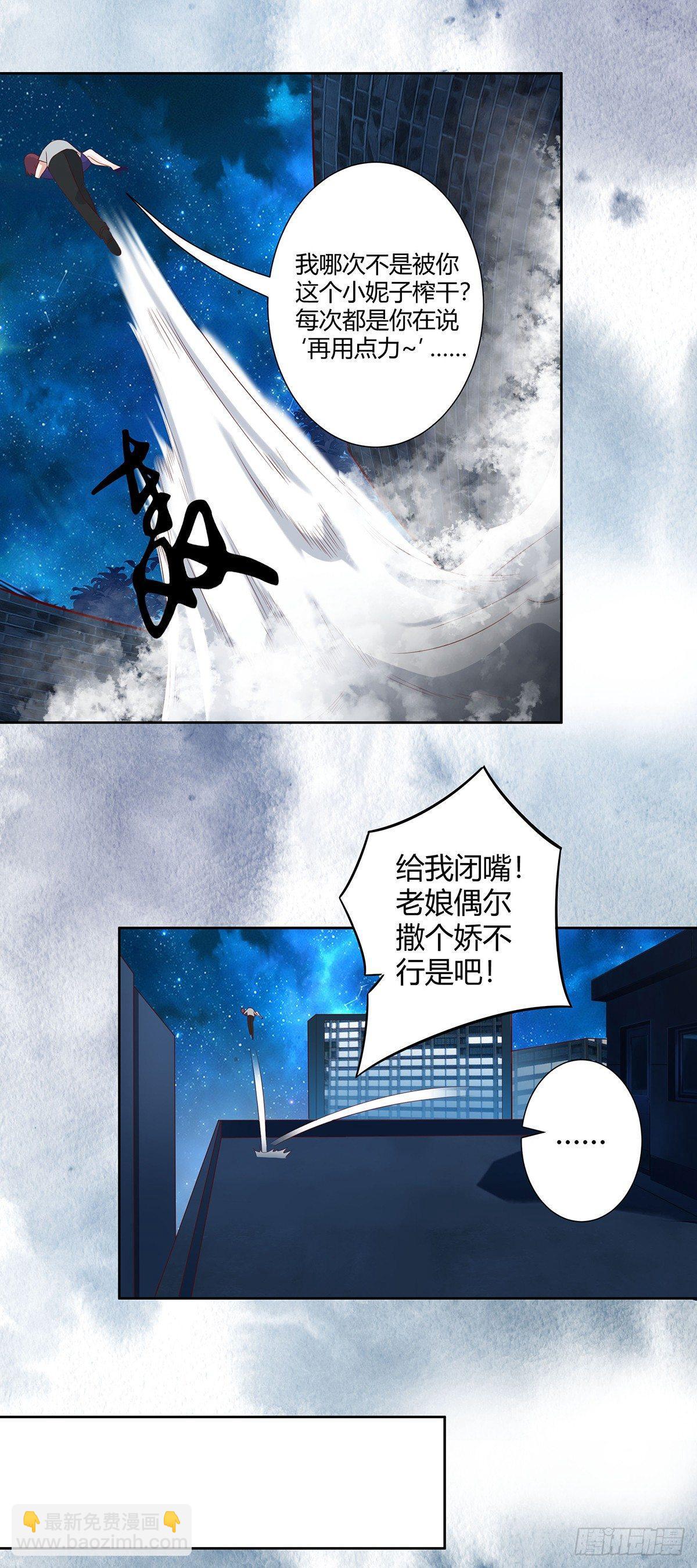 🍚修仙之人在都市（修仙修后宫） 第16话 你被针对了！ 第16页