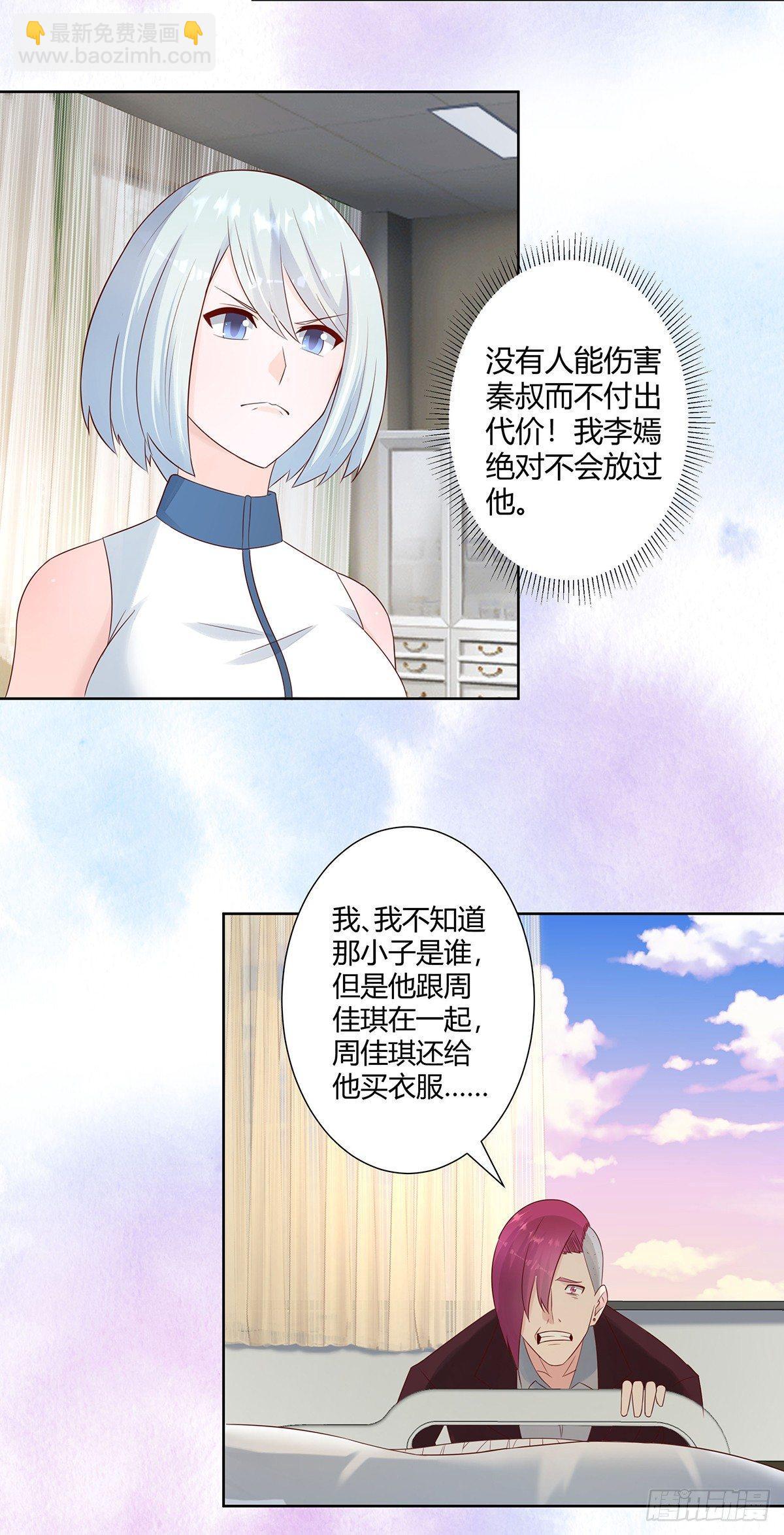 🍚修仙之人在都市（修仙修后宫） 第16话 你被针对了！ 第3页