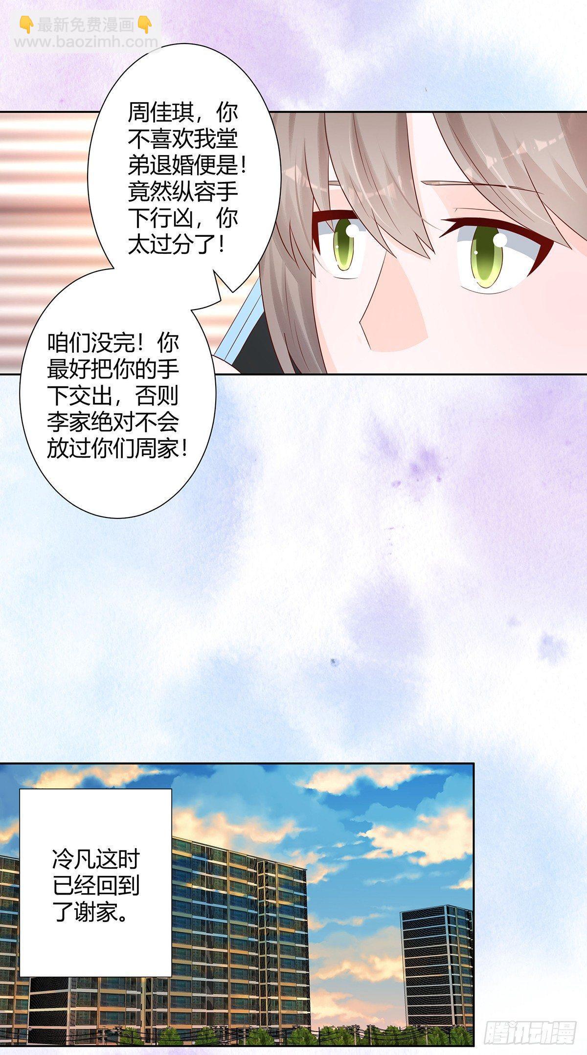 🍚修仙之人在都市（修仙修后宫） 第16话 你被针对了！ 第5页
