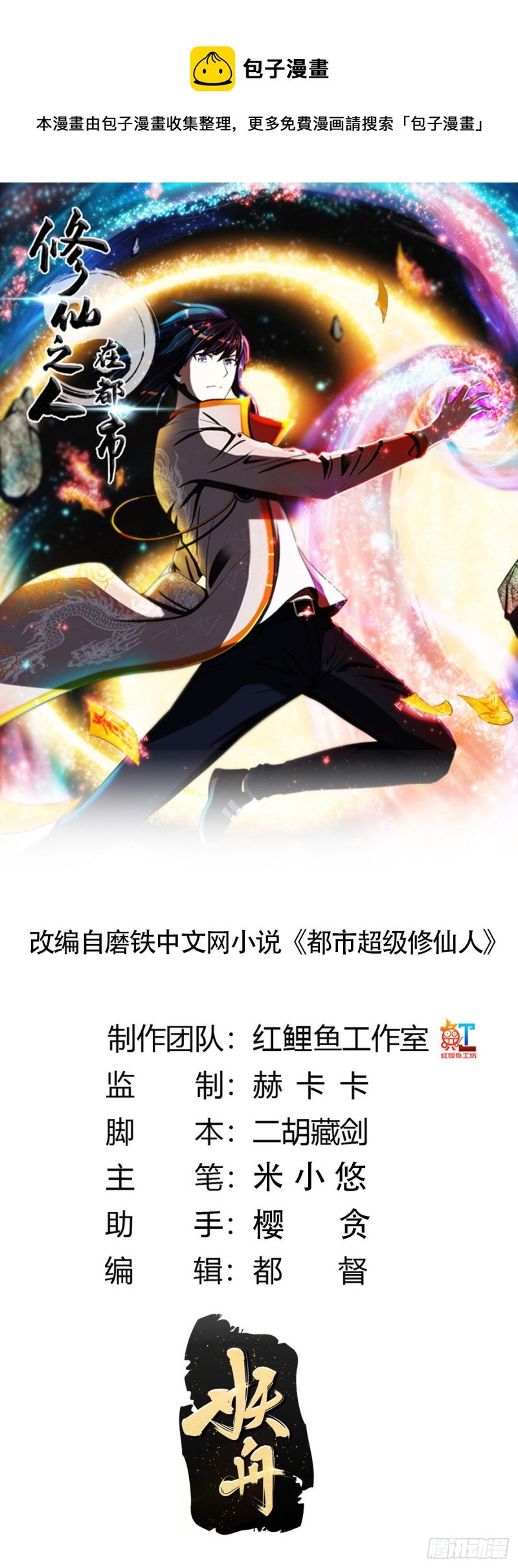 🍚修仙之人在都市（修仙修后宫） 第160话 教廷的真正目的 第1页