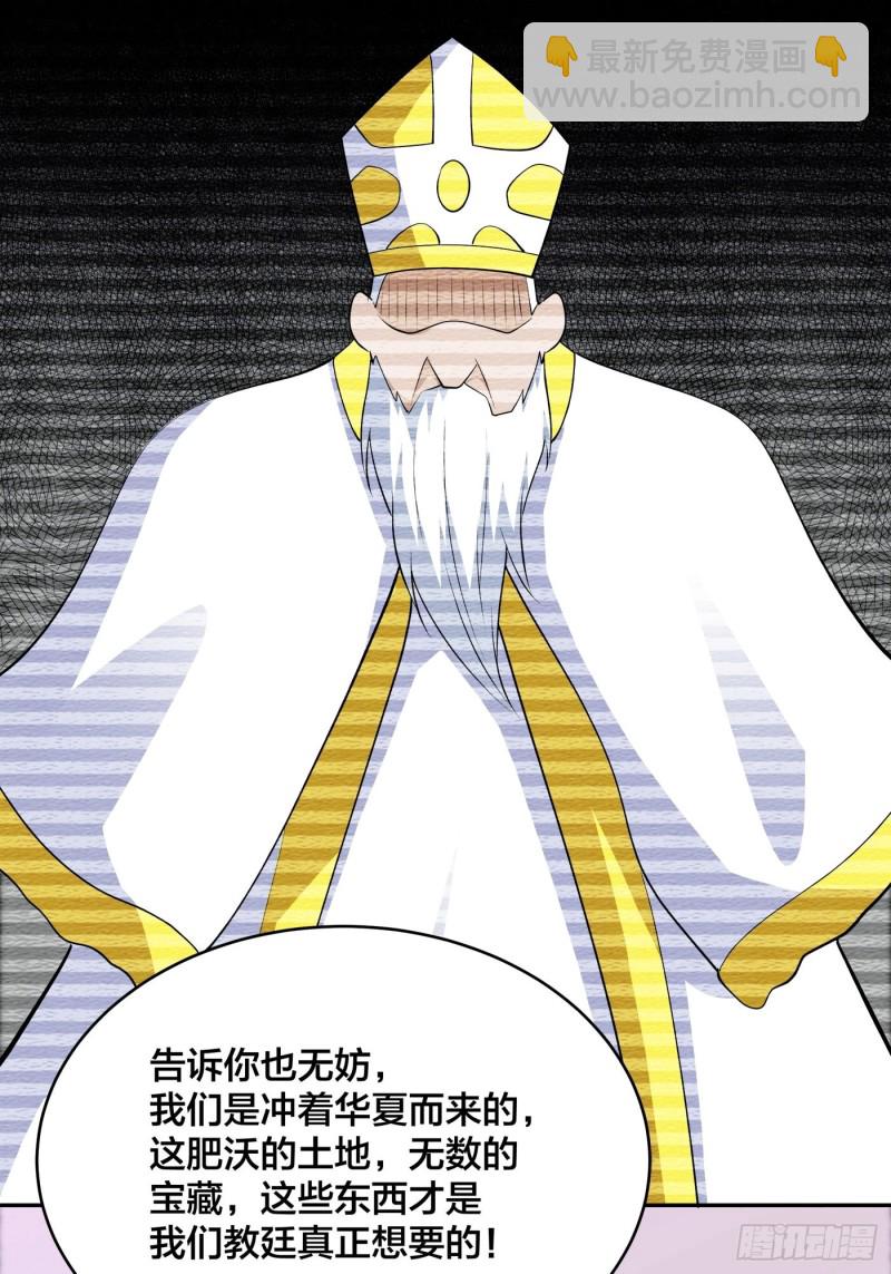 🍚修仙之人在都市（修仙修后宫） 第160话 教廷的真正目的 第10页