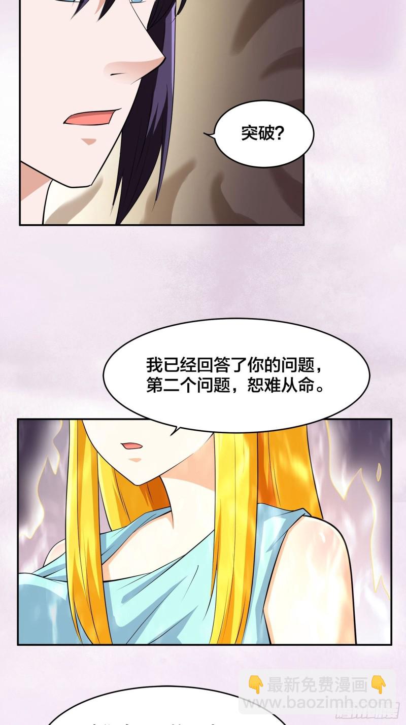 🍚修仙之人在都市（修仙修后宫） 第160话 教廷的真正目的 第14页