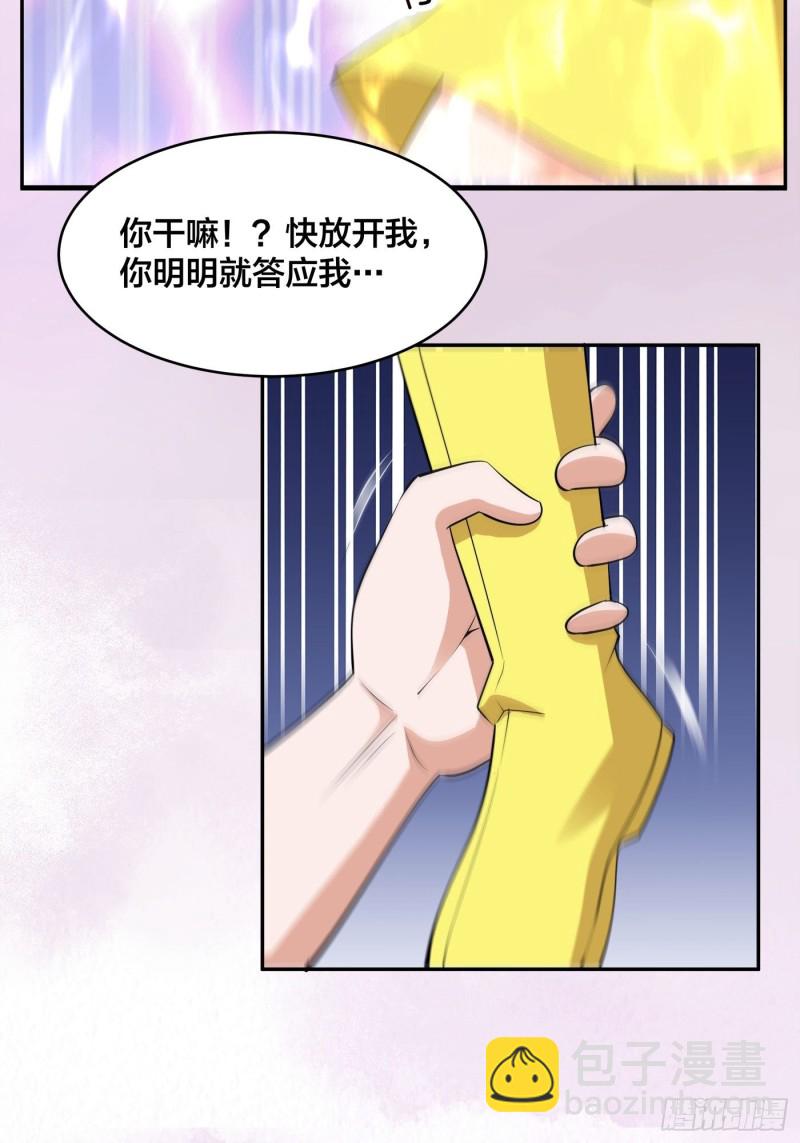 🍚修仙之人在都市（修仙修后宫） 第160话 教廷的真正目的 第17页
