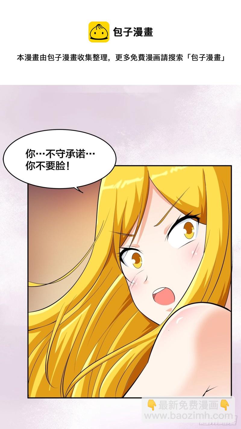 🍚修仙之人在都市（修仙修后宫） 第160话 教廷的真正目的 第19页