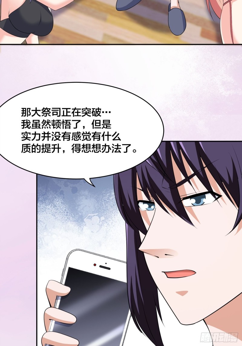 🍚修仙之人在都市（修仙修后宫） 第160话 教廷的真正目的 第24页