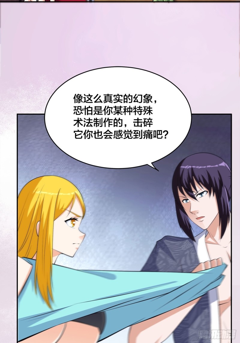 🍚修仙之人在都市（修仙修后宫） 第160话 教廷的真正目的 第3页