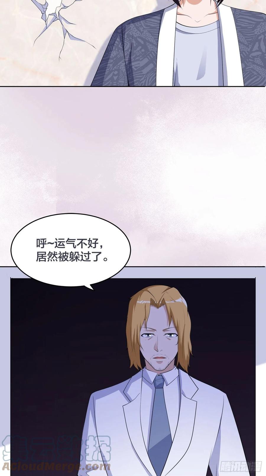 🍚修仙之人在都市（修仙修后宫） 第162话 教廷神枪？ 第13页