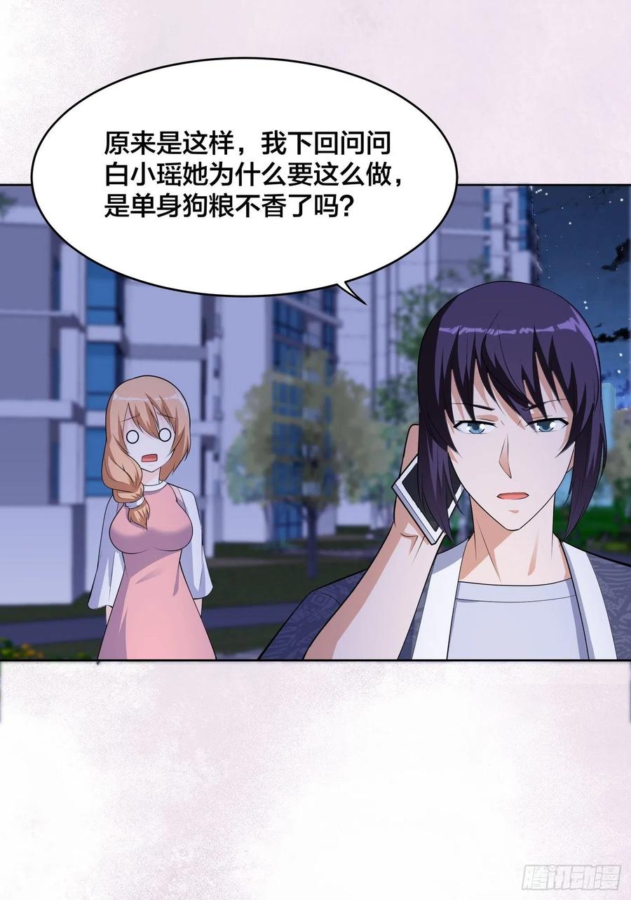 🍚修仙之人在都市（修仙修后宫） 第162话 教廷神枪？ 第2页