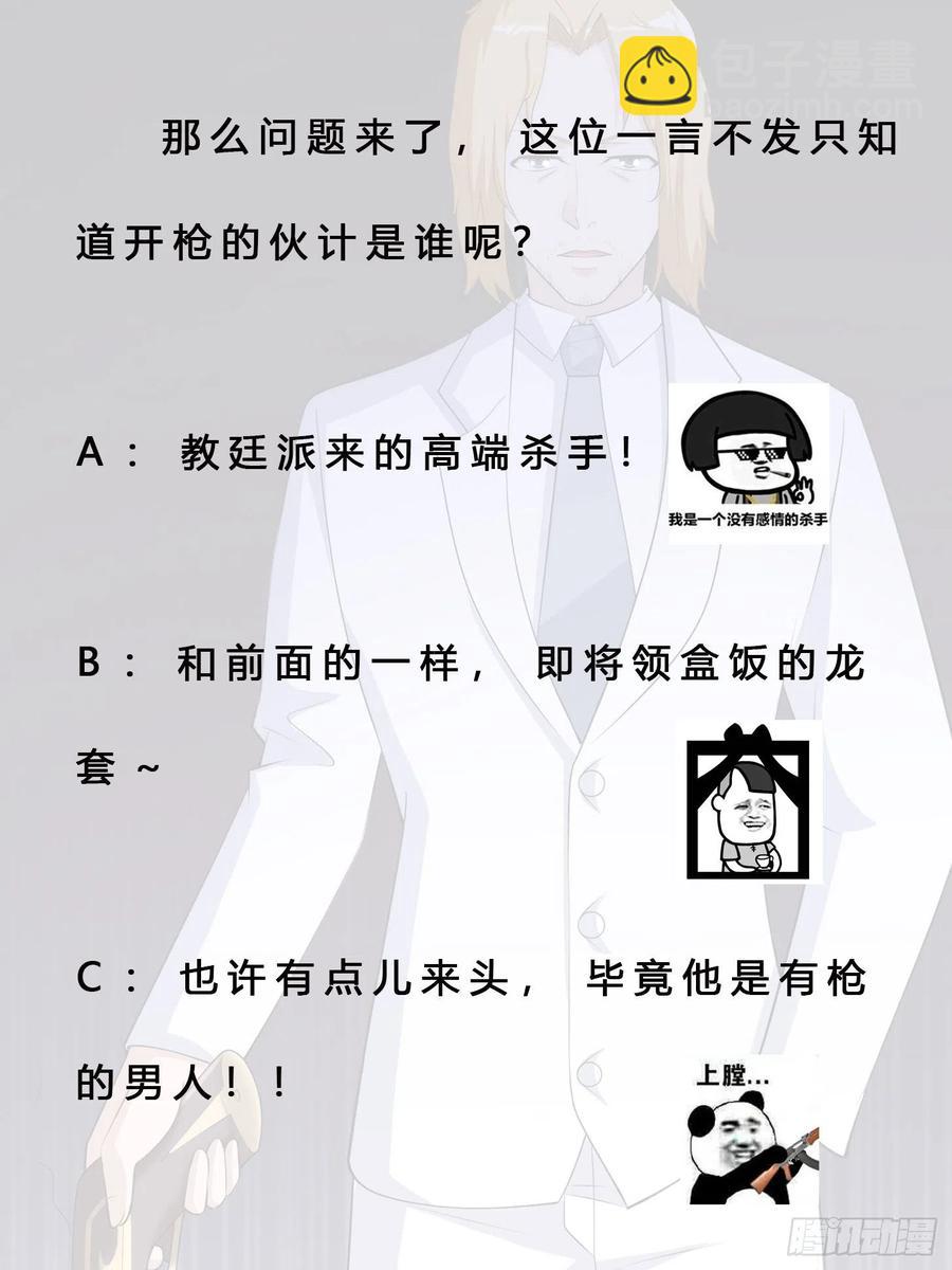 🍚修仙之人在都市（修仙修后宫） 第162话 教廷神枪？ 第32页