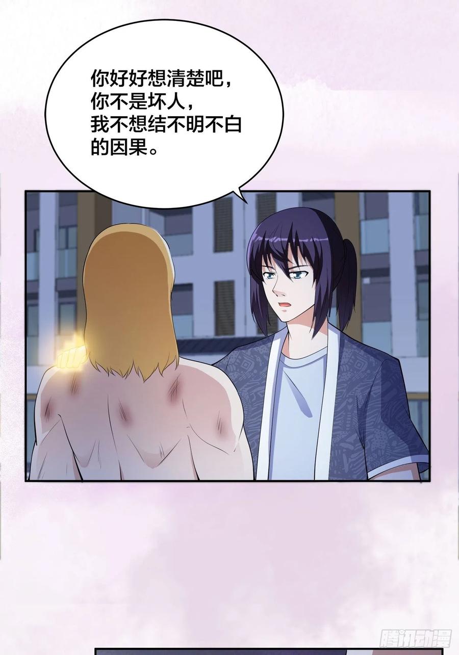 🍚修仙之人在都市（修仙修后宫） 第164话 师父的道理 第12页