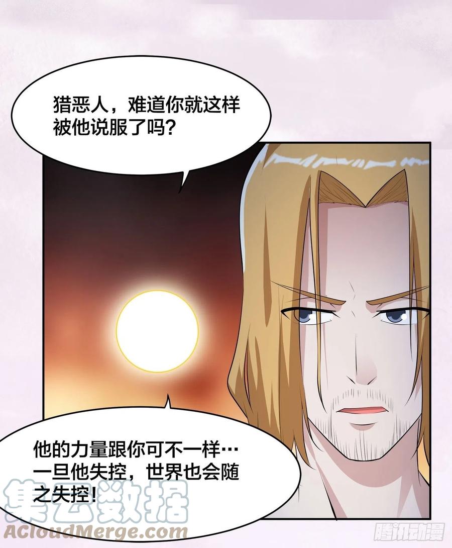 🍚修仙之人在都市（修仙修后宫） 第164话 师父的道理 第15页