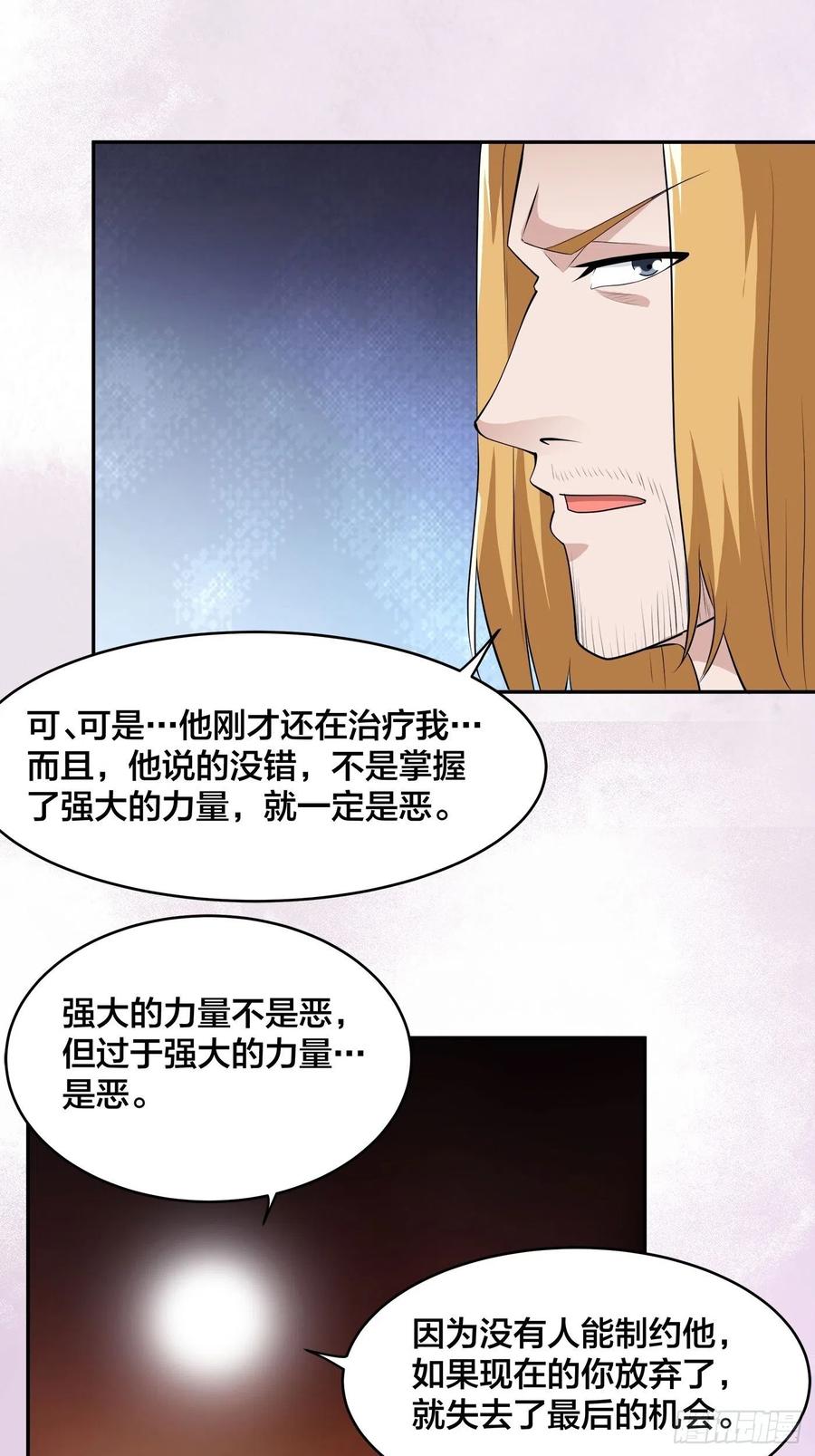 🍚修仙之人在都市（修仙修后宫） 第164话 师父的道理 第16页