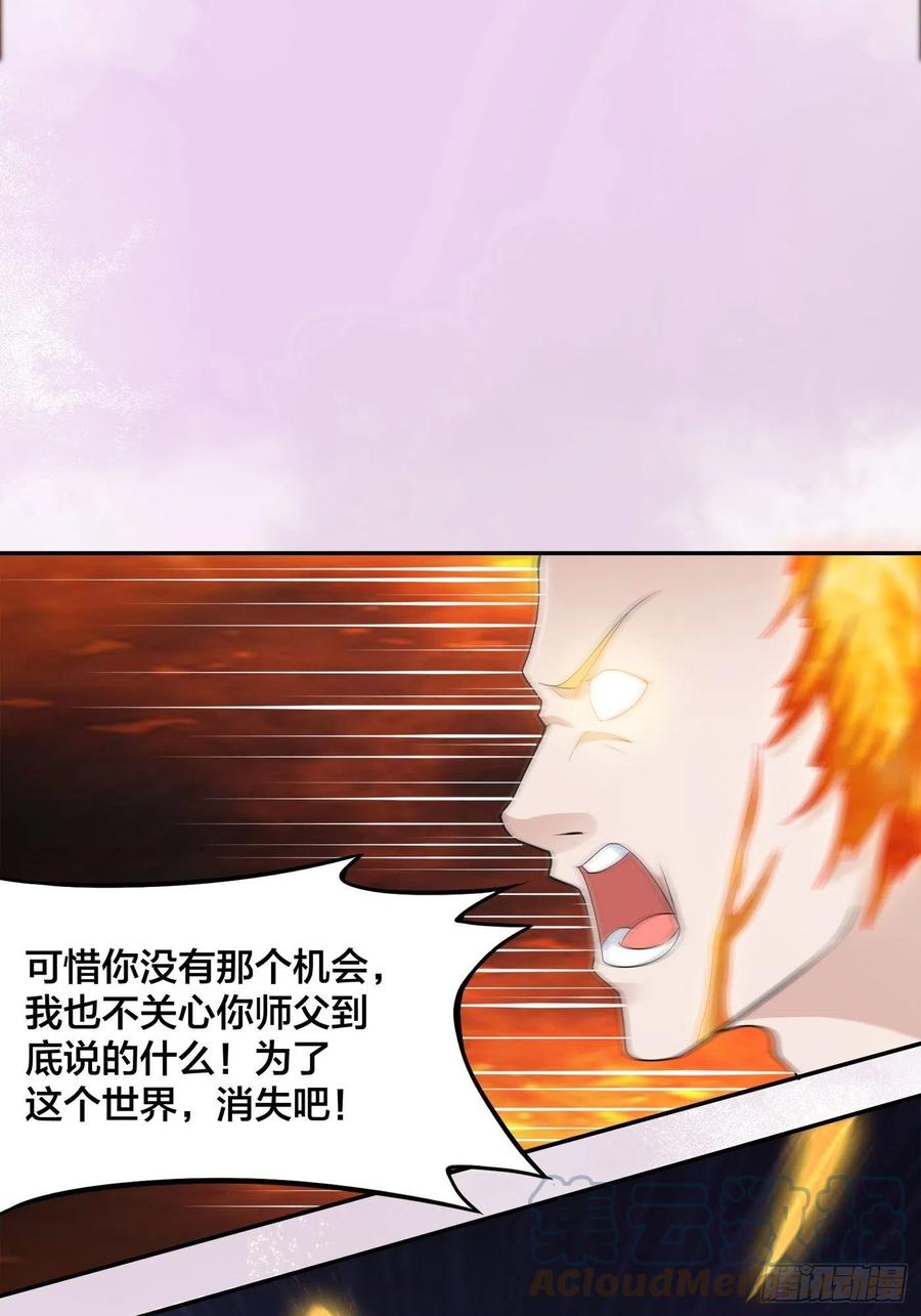 🍚修仙之人在都市（修仙修后宫） 第164话 师父的道理 第27页