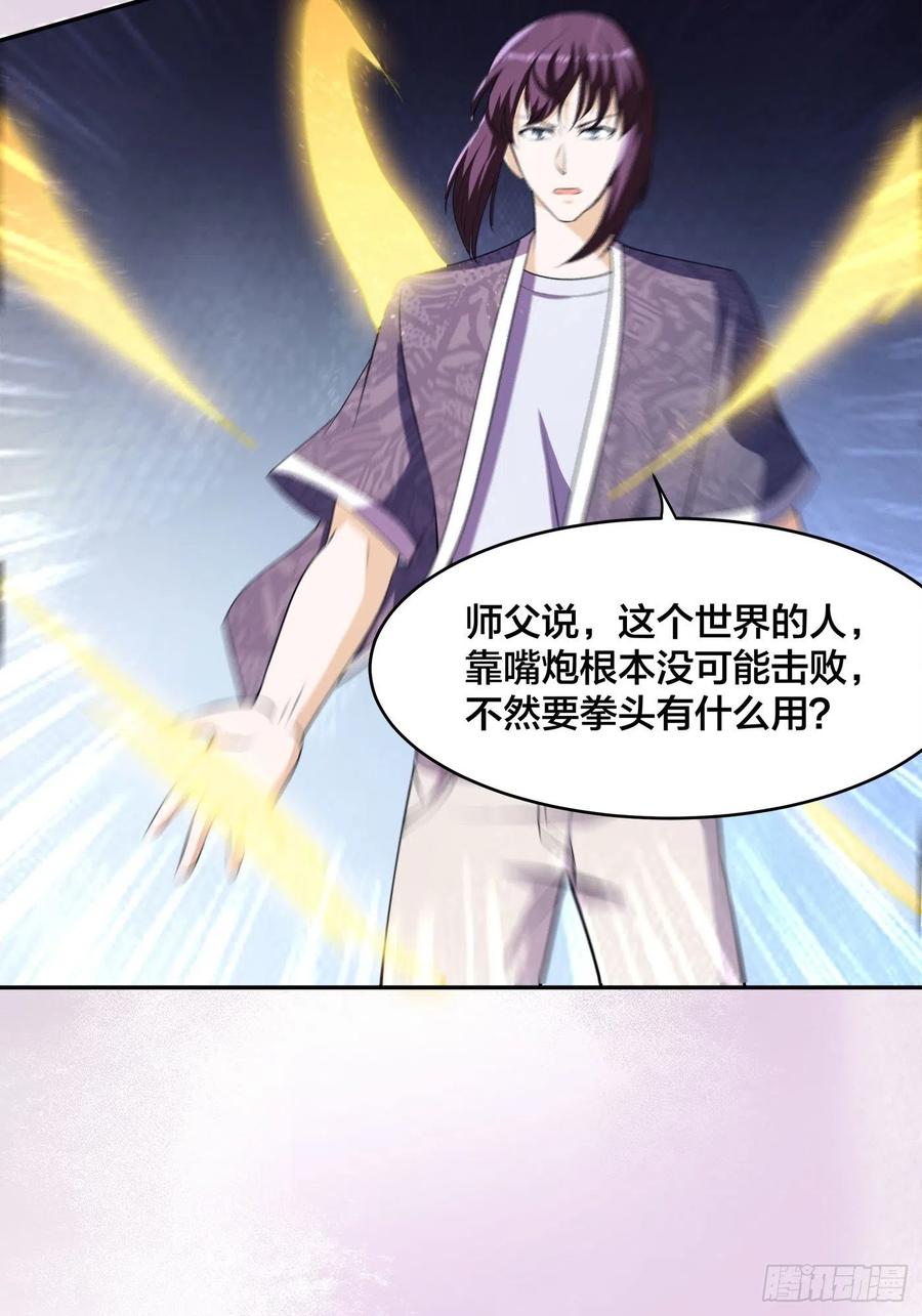 🍚修仙之人在都市（修仙修后宫） 第164话 师父的道理 第28页