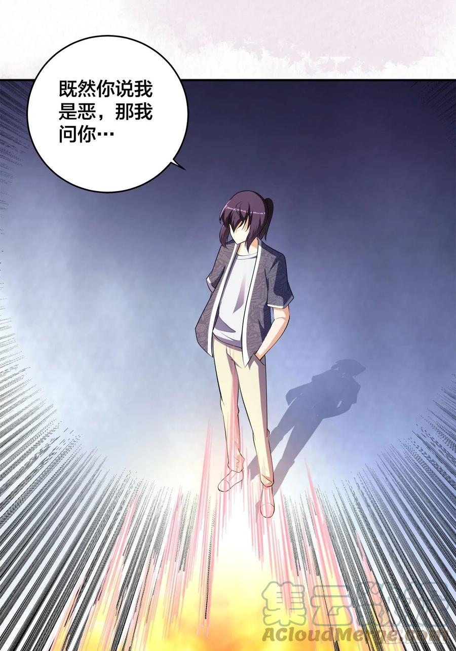 🍚修仙之人在都市（修仙修后宫） 第164话 师父的道理 第3页