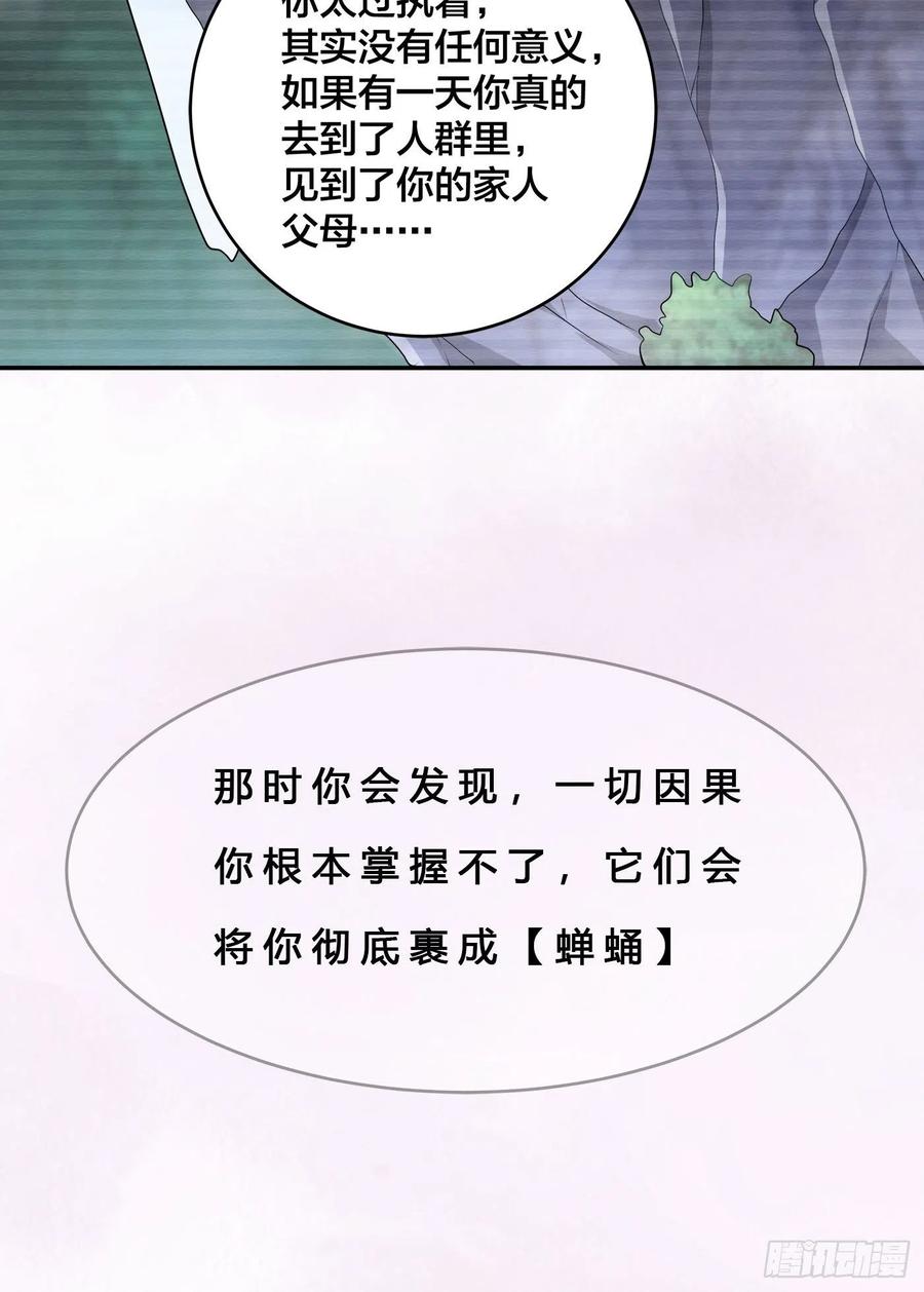 🍚修仙之人在都市（修仙修后宫） 第164话 师父的道理 第34页