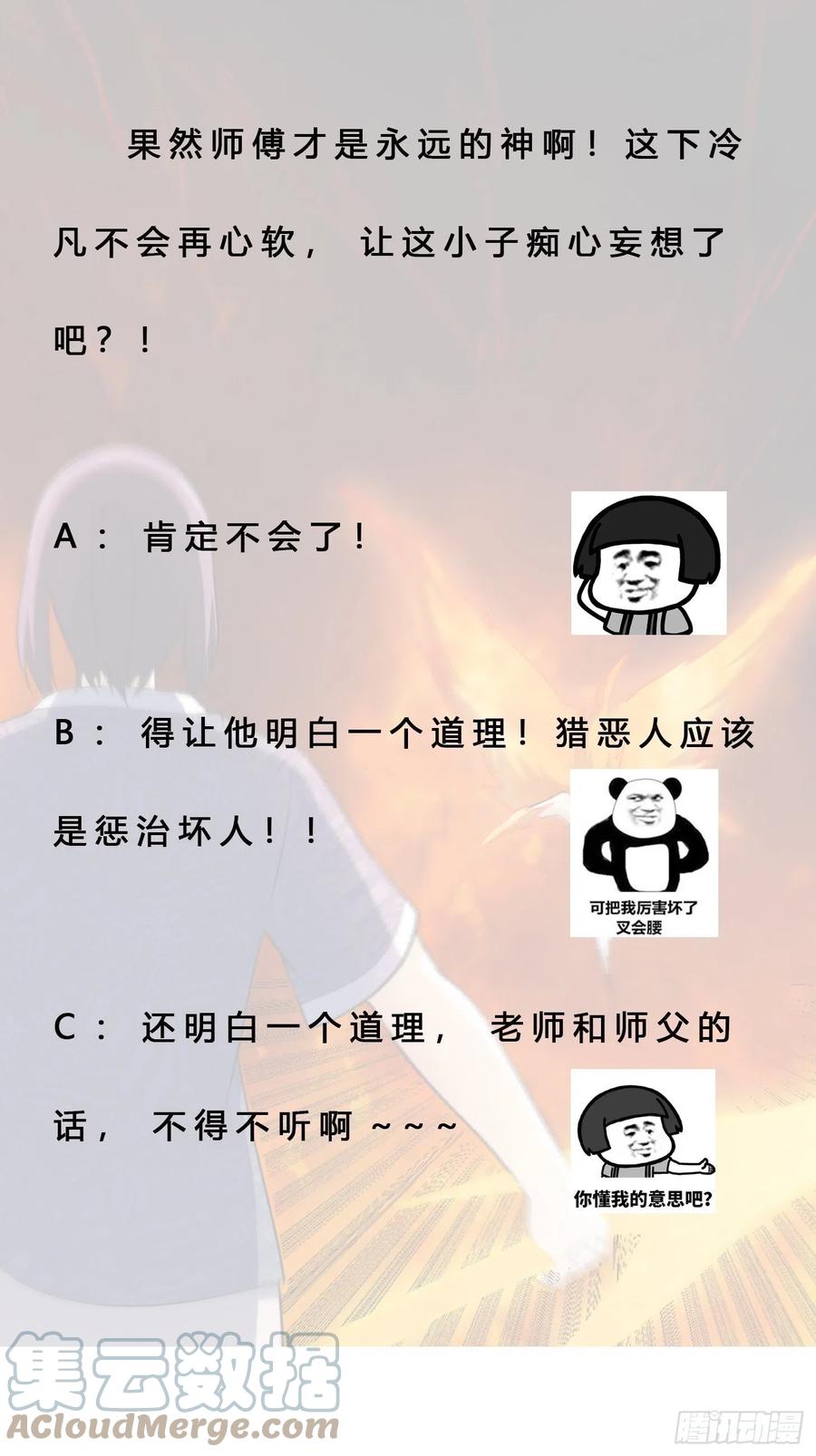 🍚修仙之人在都市（修仙修后宫） 第164话 师父的道理 第35页