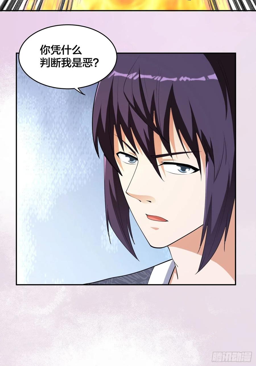 🍚修仙之人在都市（修仙修后宫） 第164话 师父的道理 第4页
