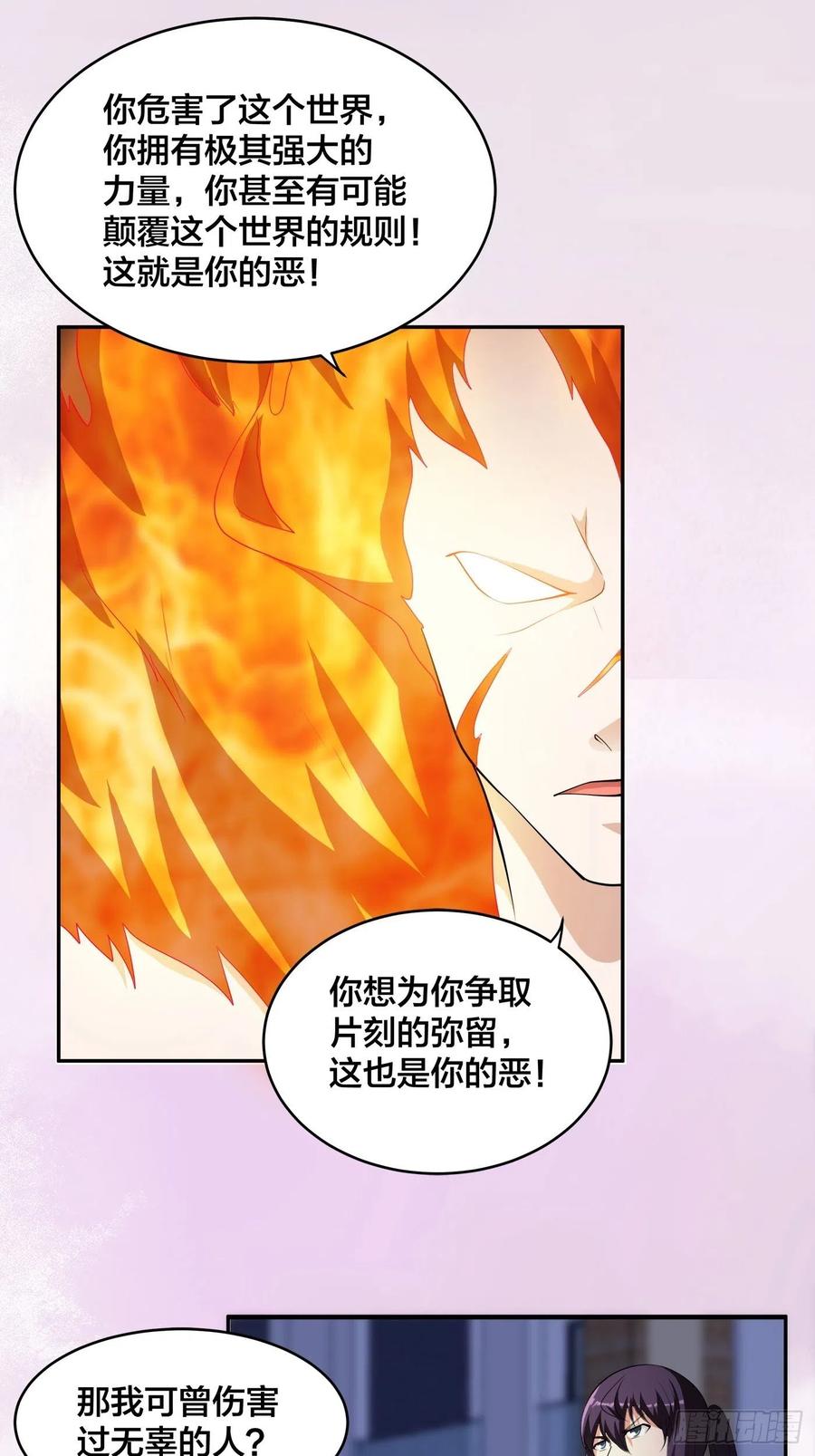 🍚修仙之人在都市（修仙修后宫） 第164话 师父的道理 第6页