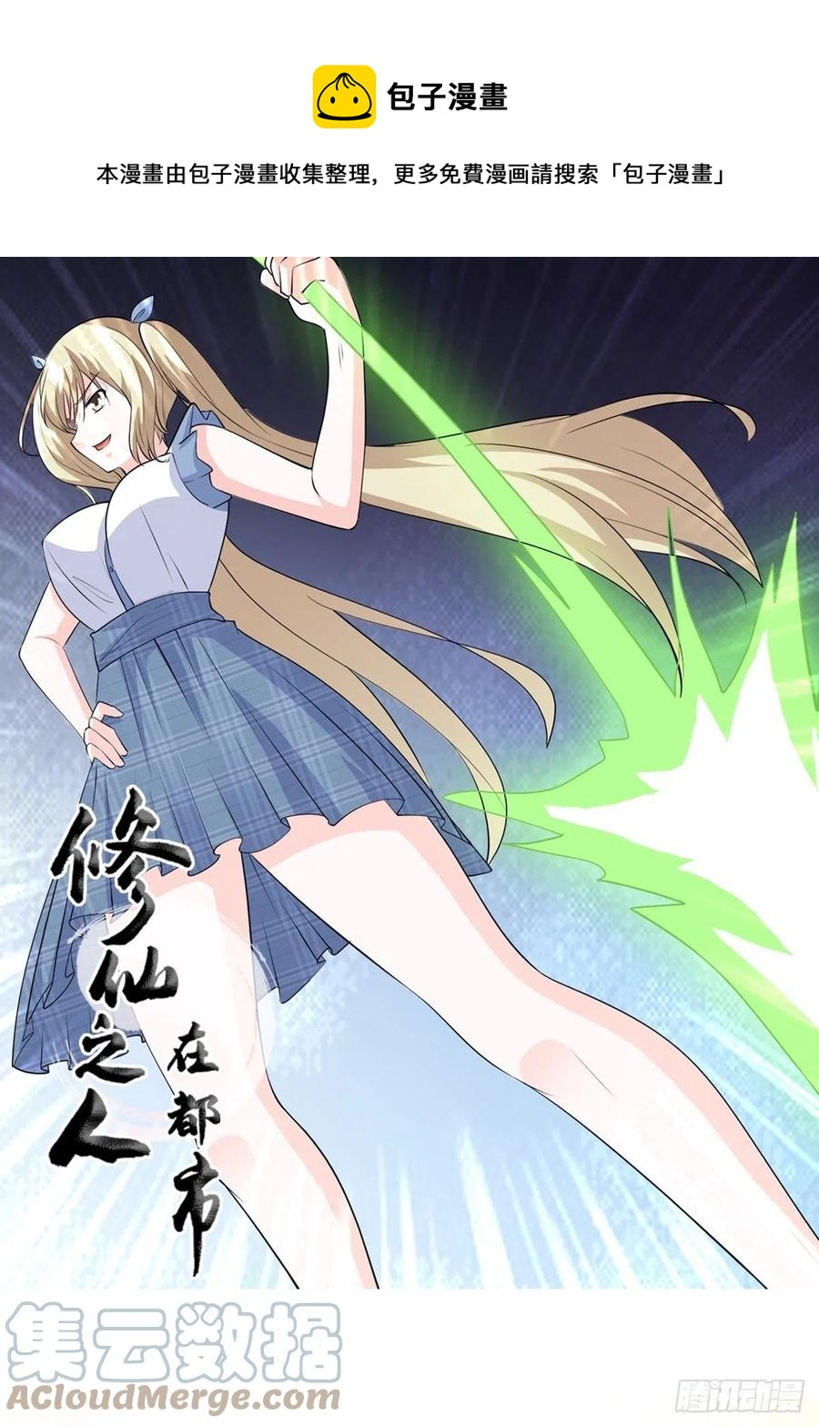 🍚修仙之人在都市（修仙修后宫） 第166话 美女战野兽 第1页