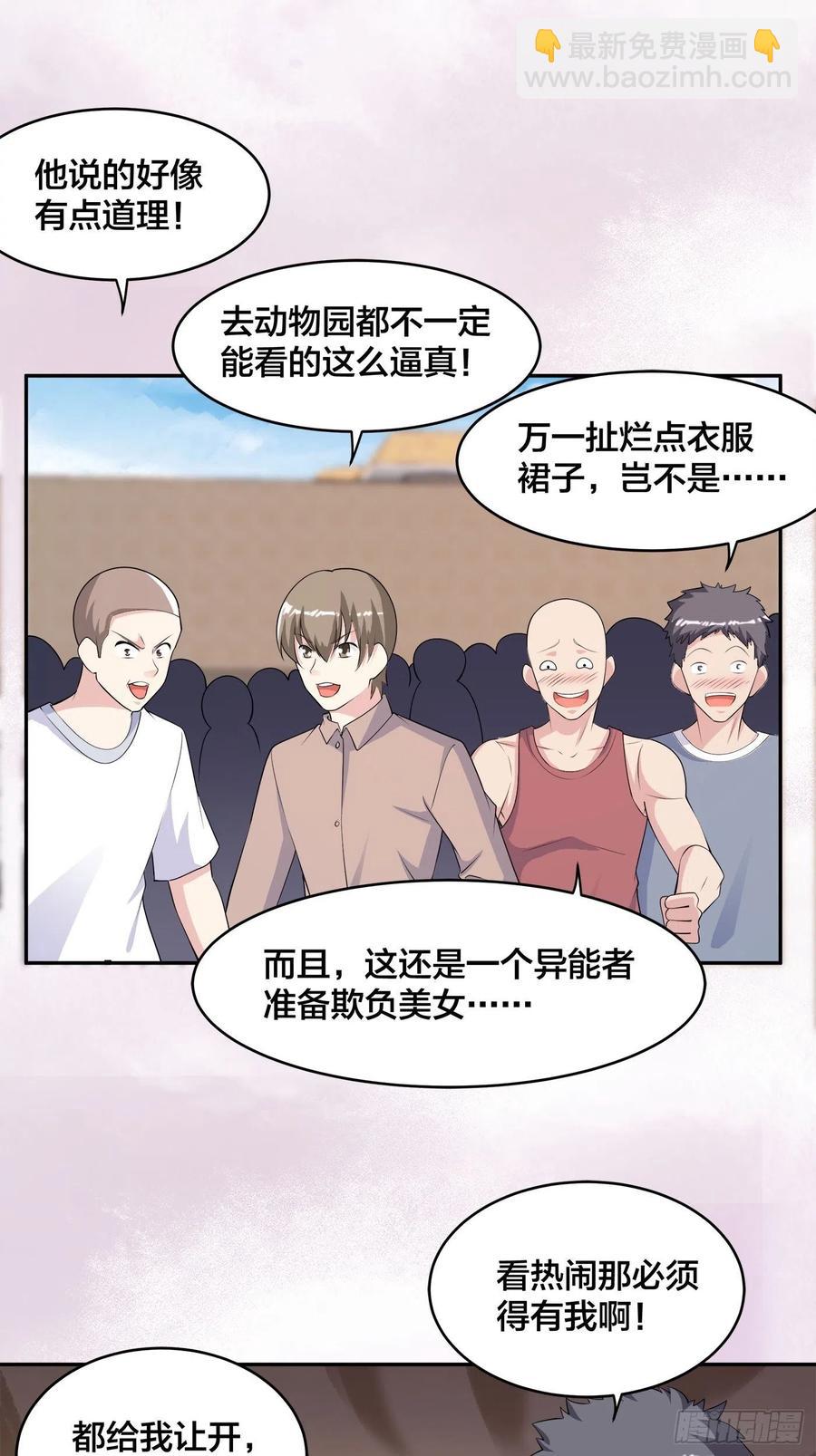 🍚修仙之人在都市（修仙修后宫） 第166话 美女战野兽 第14页