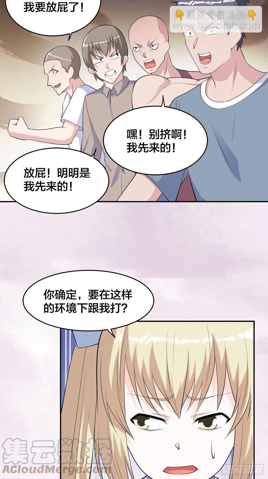 🍚修仙之人在都市（修仙修后宫） 第166话 美女战野兽 第15页
