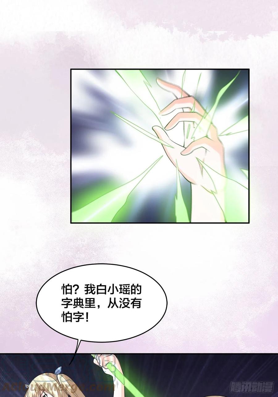 🍚修仙之人在都市（修仙修后宫） 第166话 美女战野兽 第17页
