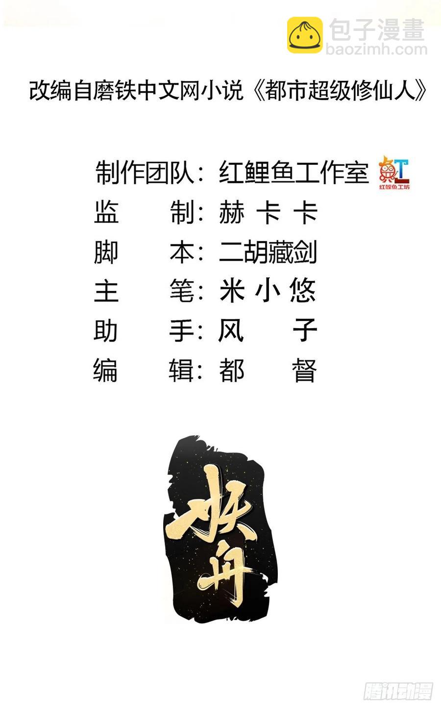 🍚修仙之人在都市（修仙修后宫） 第166话 美女战野兽 第2页