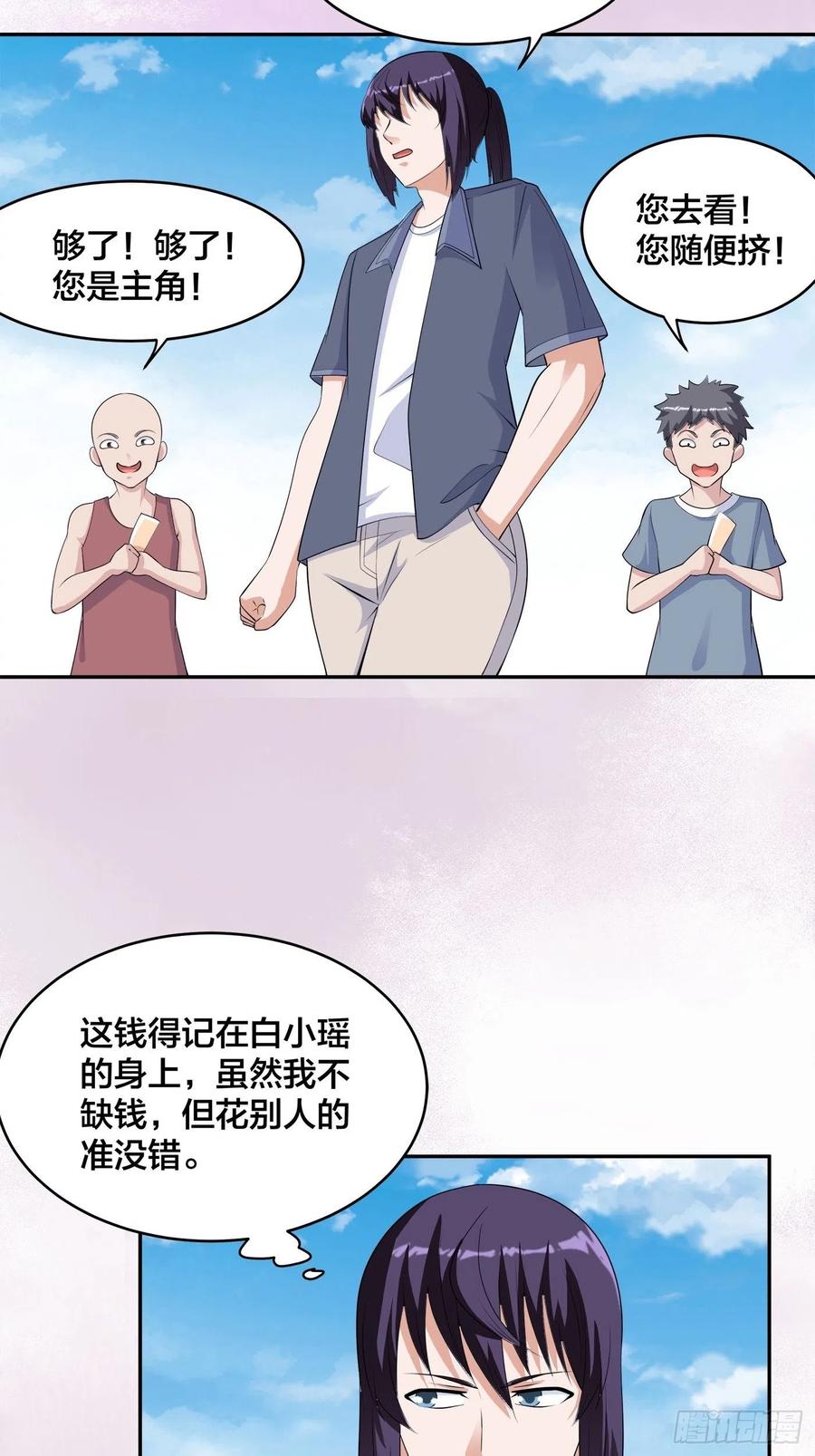 🍚修仙之人在都市（修仙修后宫） 第166话 美女战野兽 第28页