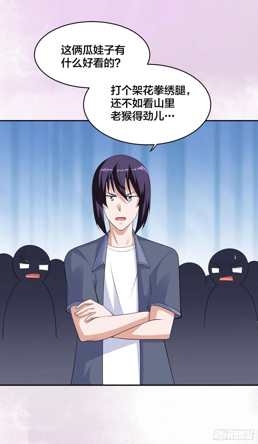 🍚修仙之人在都市（修仙修后宫） 第166话 美女战野兽 第32页