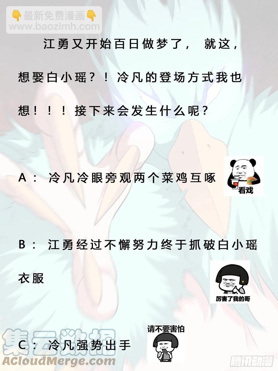🍚修仙之人在都市（修仙修后宫） 第166话 美女战野兽 第33页
