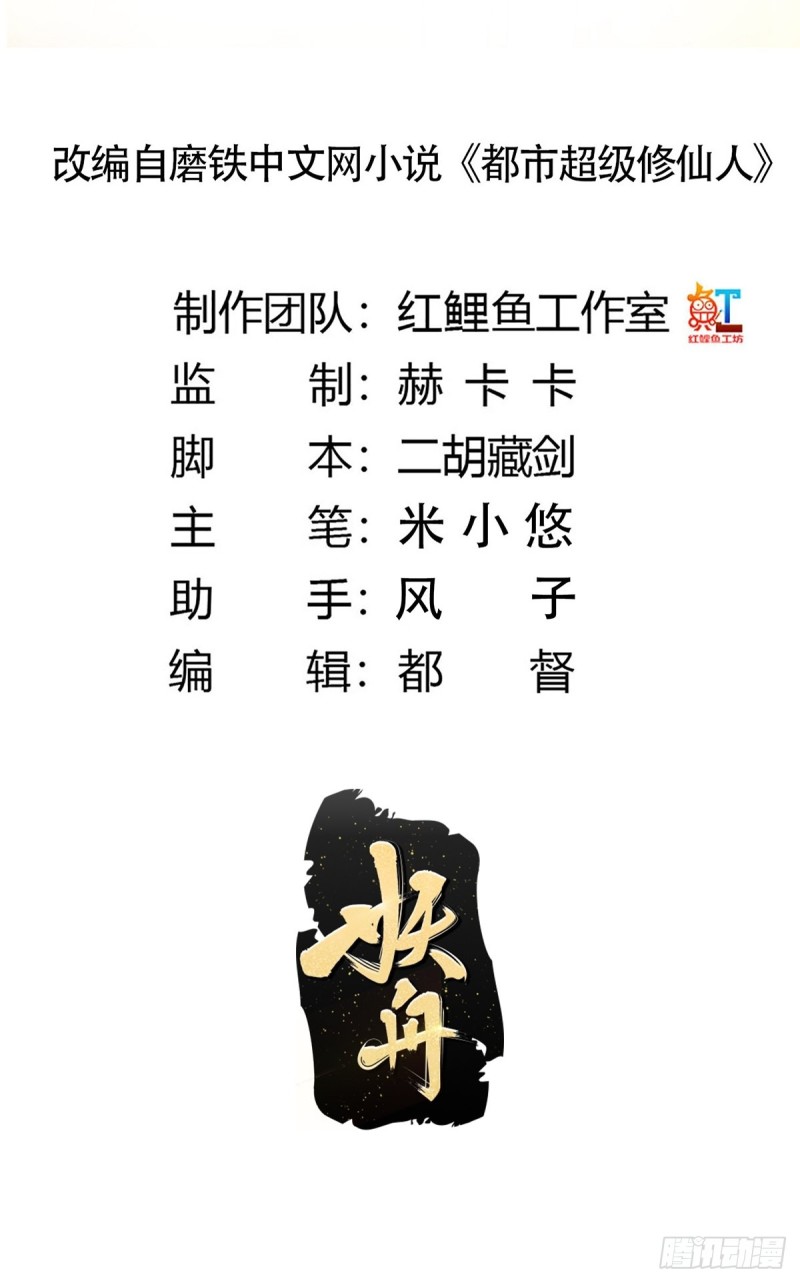 🍚修仙之人在都市（修仙修后宫） 第168话 也就一哆嗦的事儿 第2页