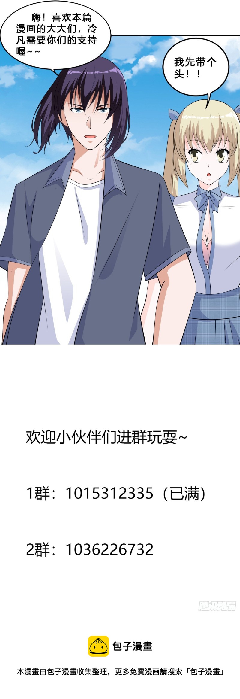 🍚修仙之人在都市（修仙修后宫） 第168话 也就一哆嗦的事儿 第36页