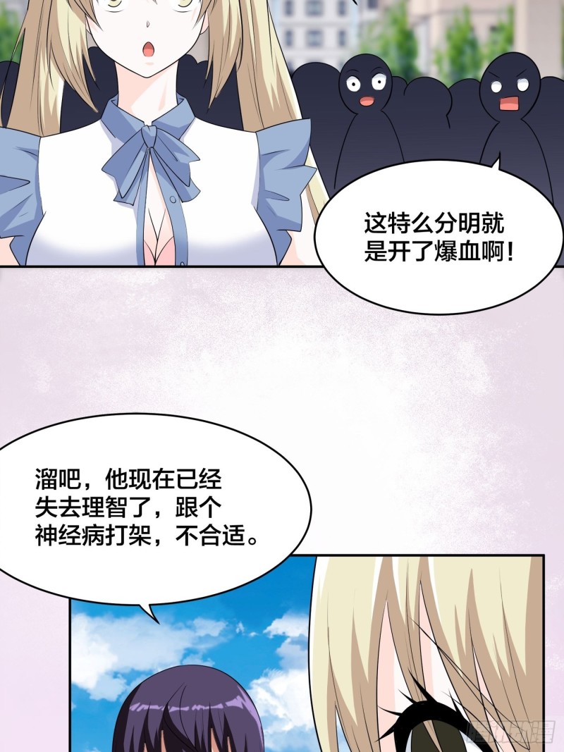 🍚修仙之人在都市（修仙修后宫） 第168话 也就一哆嗦的事儿 第5页