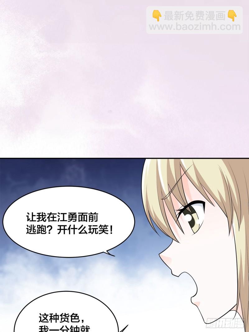 🍚修仙之人在都市（修仙修后宫） 第168话 也就一哆嗦的事儿 第7页