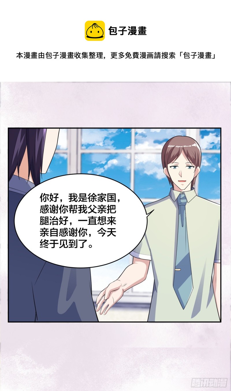 🍚修仙之人在都市（修仙修后宫） 第170话 通天界的秘宝 第10页