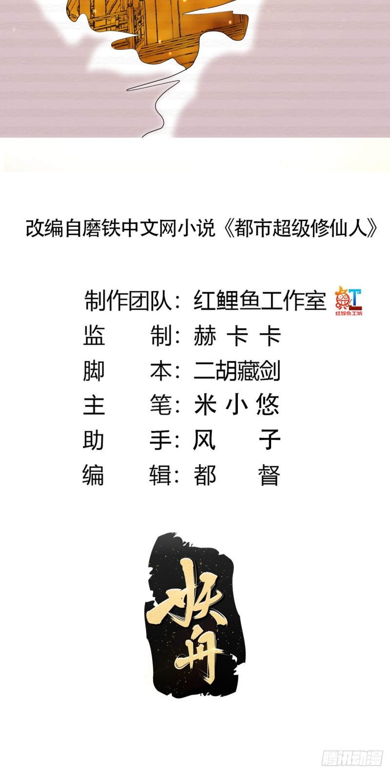🍚修仙之人在都市（修仙修后宫） 第170话 通天界的秘宝 第2页