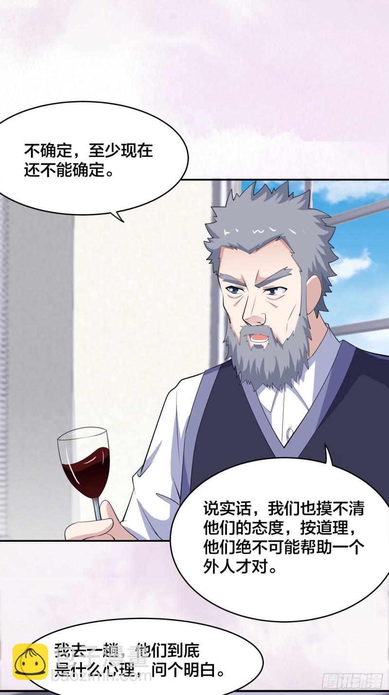 🍚修仙之人在都市（修仙修后宫） 第170话 通天界的秘宝 第22页