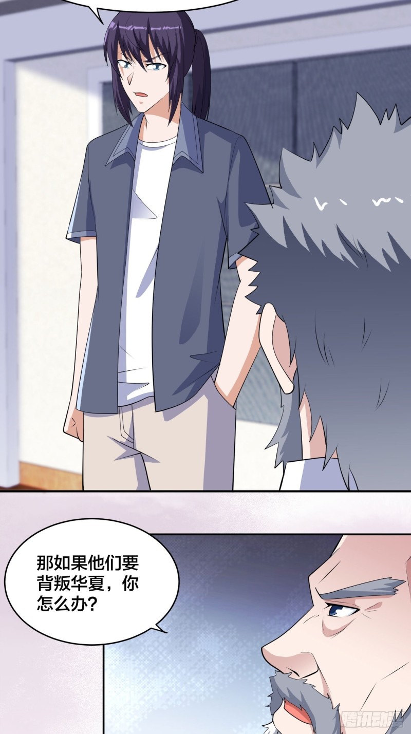 🍚修仙之人在都市（修仙修后宫） 第170话 通天界的秘宝 第23页