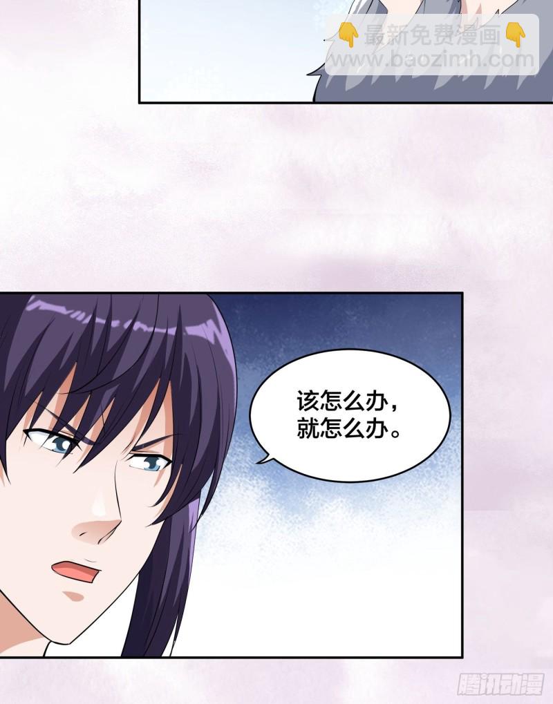 🍚修仙之人在都市（修仙修后宫） 第170话 通天界的秘宝 第24页