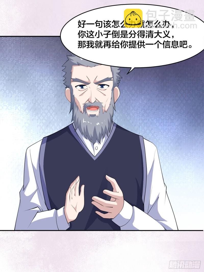 🍚修仙之人在都市（修仙修后宫） 第170话 通天界的秘宝 第25页