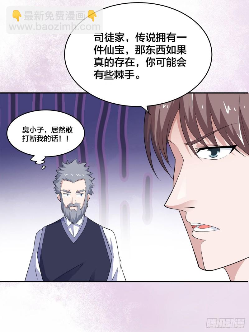🍚修仙之人在都市（修仙修后宫） 第170话 通天界的秘宝 第26页