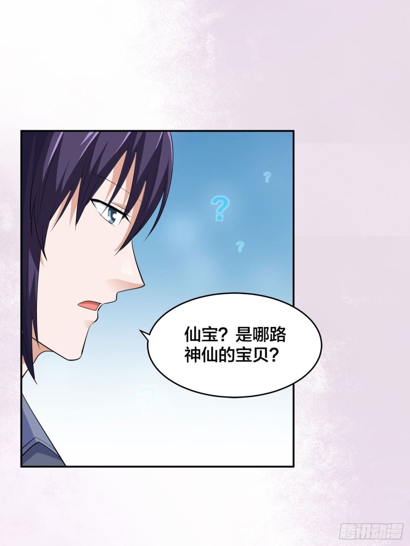 🍚修仙之人在都市（修仙修后宫） 第170话 通天界的秘宝 第27页