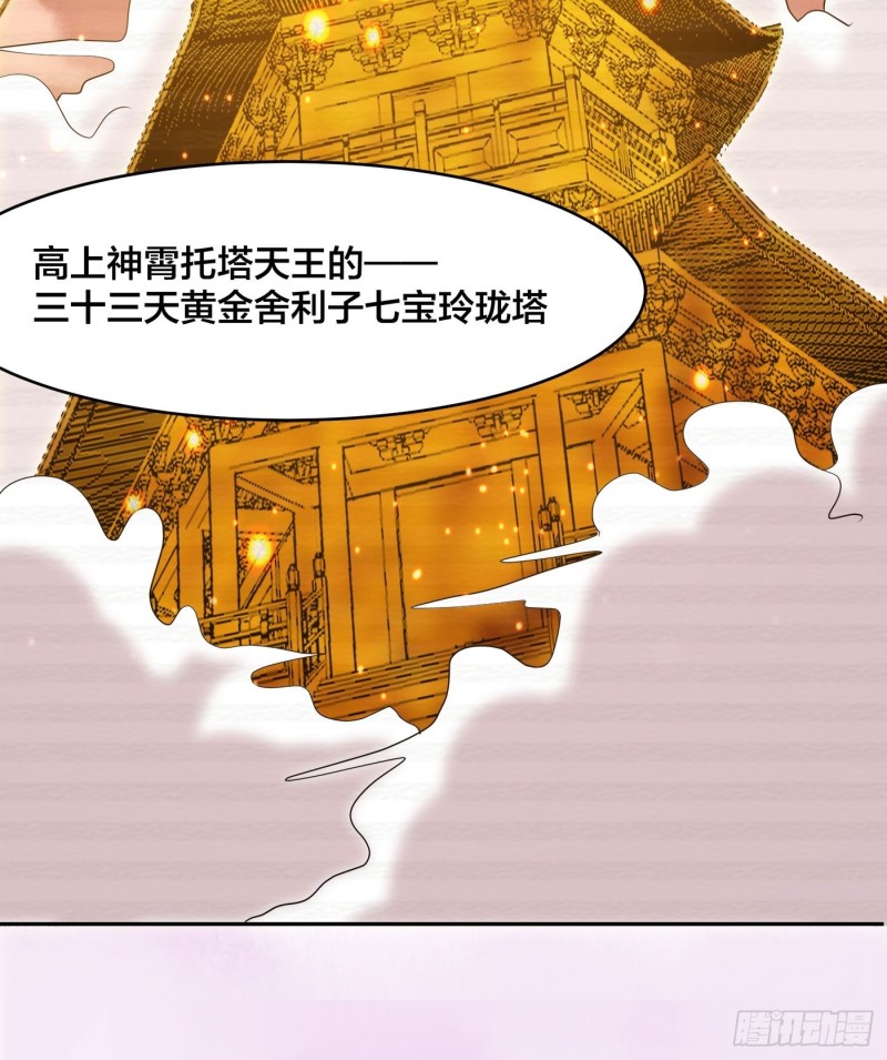🍚修仙之人在都市（修仙修后宫） 第170话 通天界的秘宝 第29页