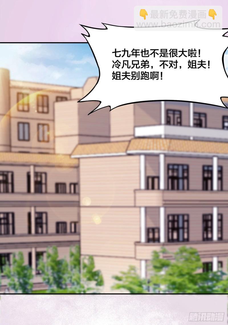 🍚修仙之人在都市（修仙修后宫） 第170话 通天界的秘宝 第3页