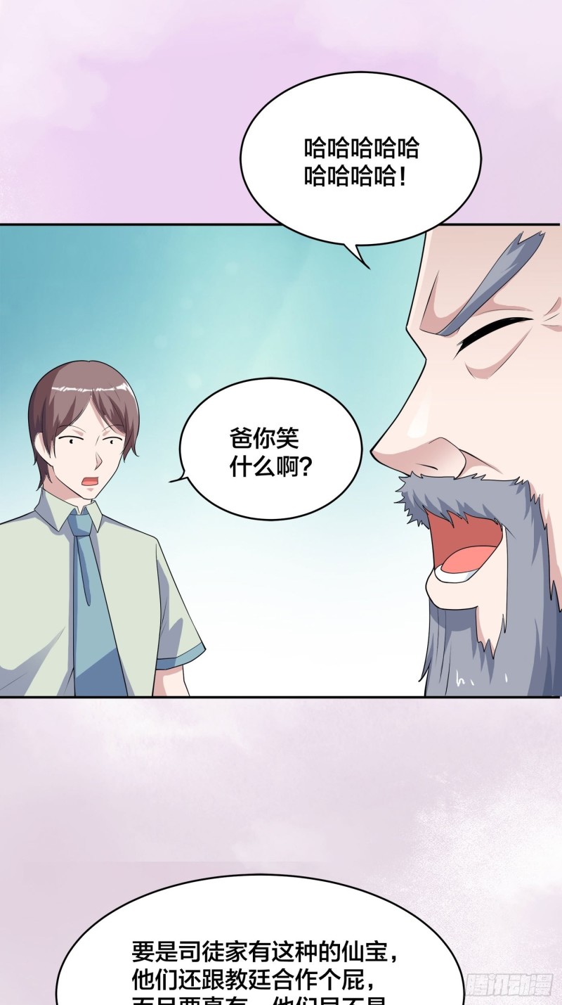 🍚修仙之人在都市（修仙修后宫） 第170话 通天界的秘宝 第30页